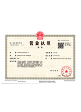 邓州营业执照副本